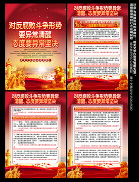 反腐败斗争