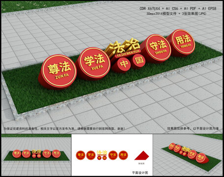 法治雕塑