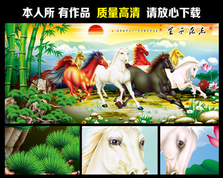 国潮八骏全图