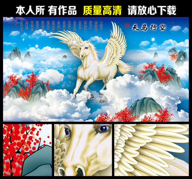 国潮白龙马