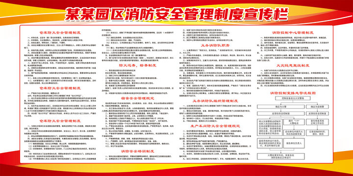 工业园消防安全管理制度