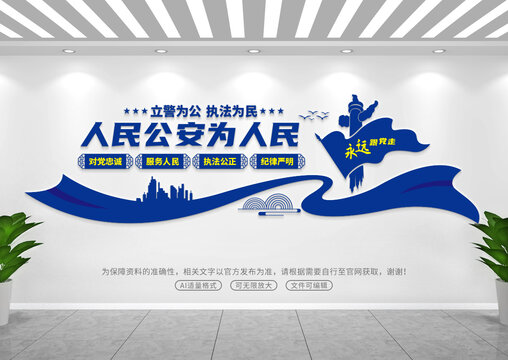 公安局文化墙