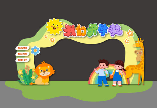 开学季拱门龙门门头门楼美陈布置