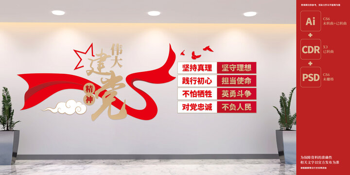 党建文化墙
