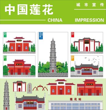 莲花