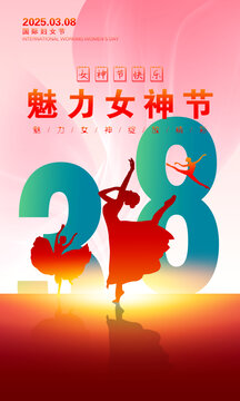 妇女节海报