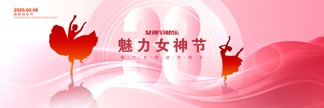 女神节海报
