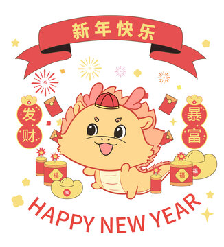 卡通龙年新年快乐