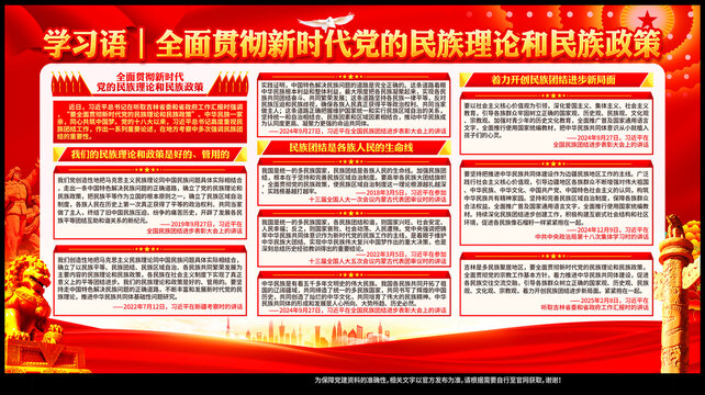 党的民族理论和民族政策