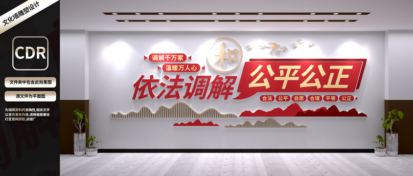 依法调解