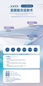 医美创意海报