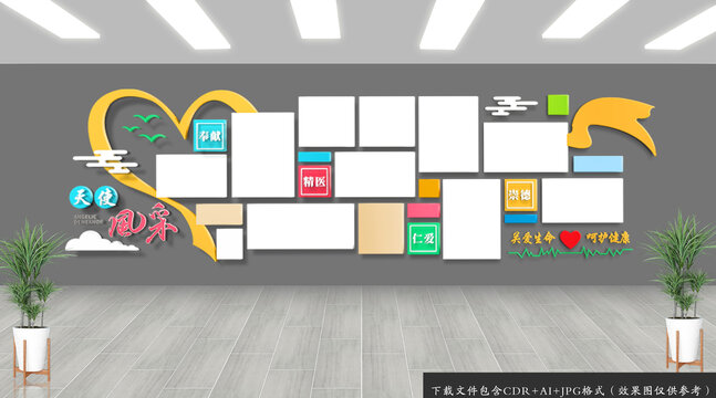 医院风采照片墙