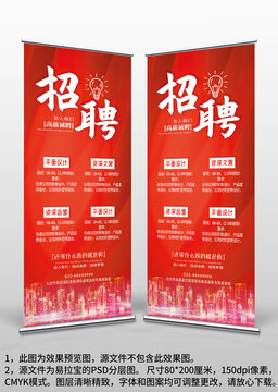 红色大气商场公司企业招聘广告易拉宝X展架