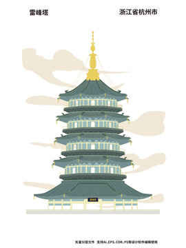 雷峰塔