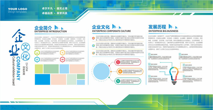 企业公司简介文化墙展板宣传栏