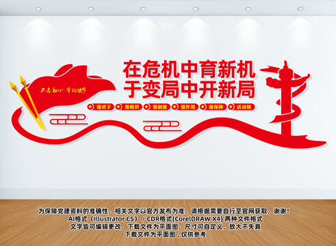 非公企业党建文化墙