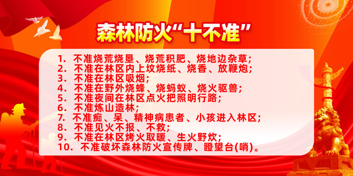 森林防火