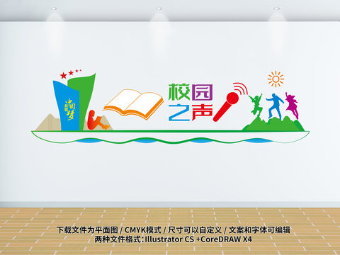 校园广播站文化墙