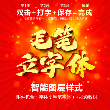 PS一键生成立体字