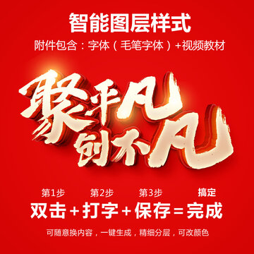 PS智能图层立体字