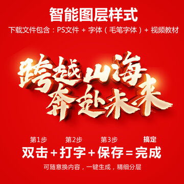 立体字智能图层PS