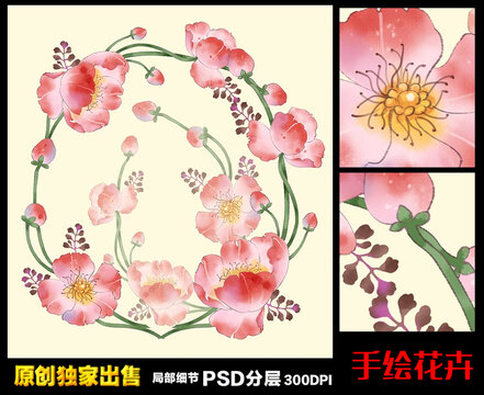 手绘花卉