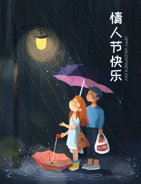 情人节插画