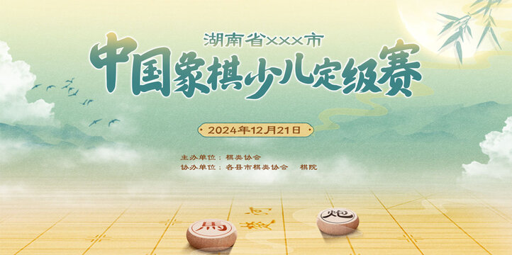 象棋定级赛