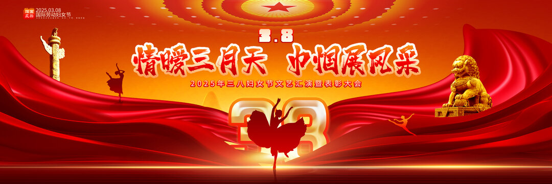 妇女节晚会背景