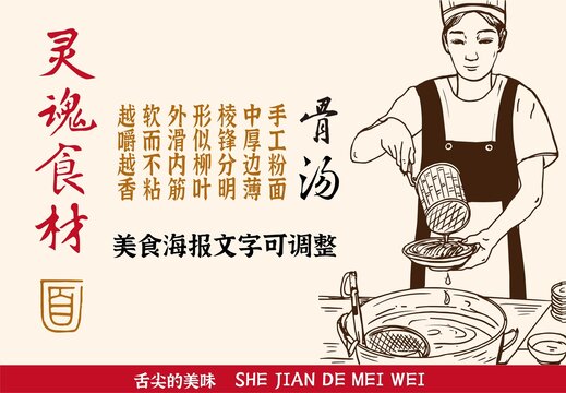 美食海报面食汤粉