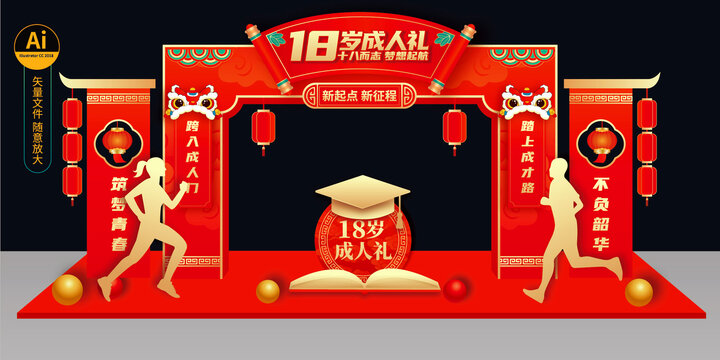 成人礼