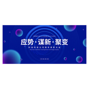 科技会议