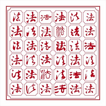 法治文化墙法字背景法治广场