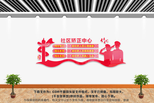 社区矫正中心