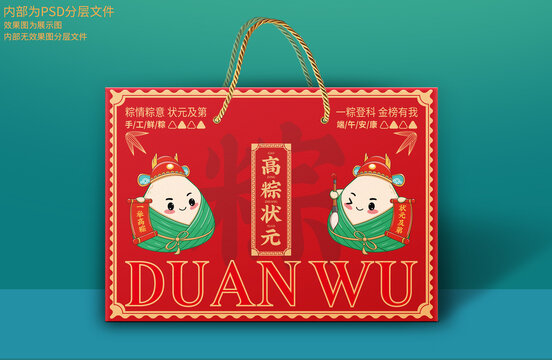 粽子礼盒包装