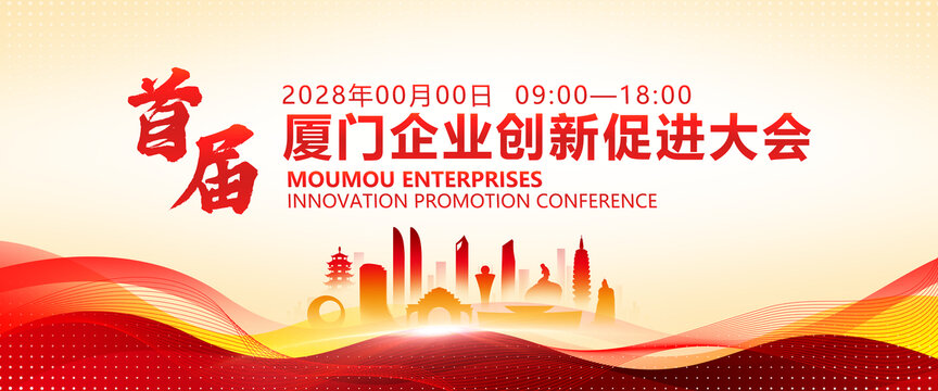 厦门国际会展中心会议背景