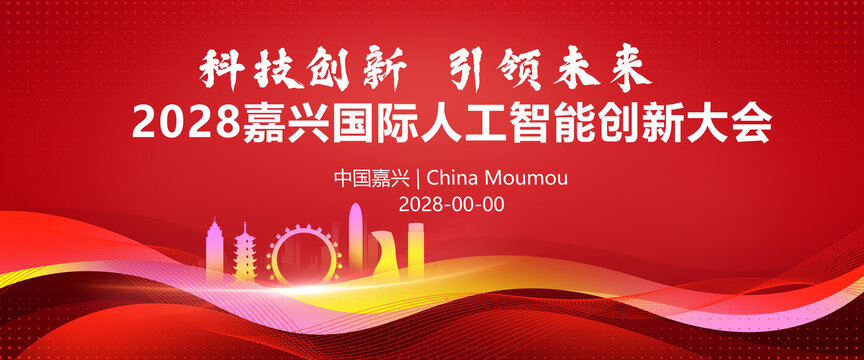 嘉兴红色年会发布会背景
