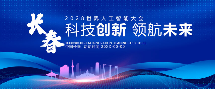长春地标