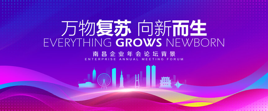 南昌剪影地标建筑展板会议背景