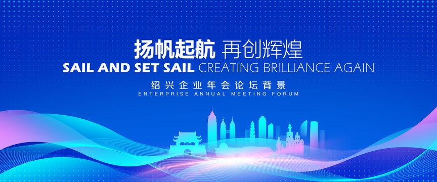 绍兴剪影地标建筑会议背景