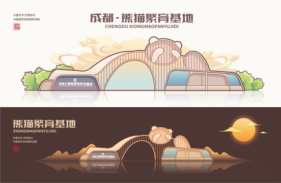成都熊猫繁育基地