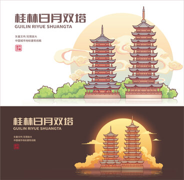 桂林日月双塔