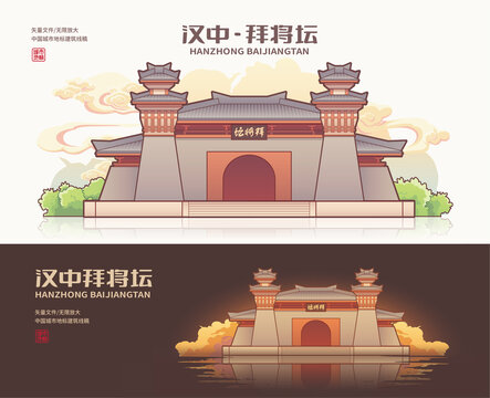 汉中拜将坛
