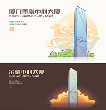 厦门金融中心大厦