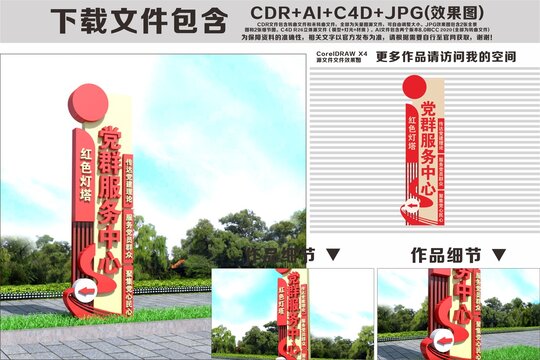 党群服务中心精神堡垒
