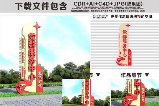党群服务精神堡垒
