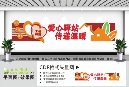 工会驿站