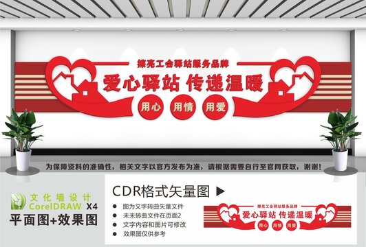 工会文化墙