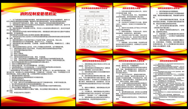 消防控制室管理制度