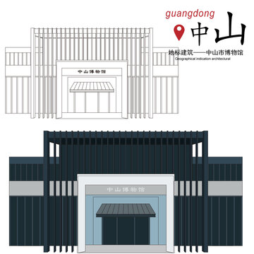 中山市博物馆
